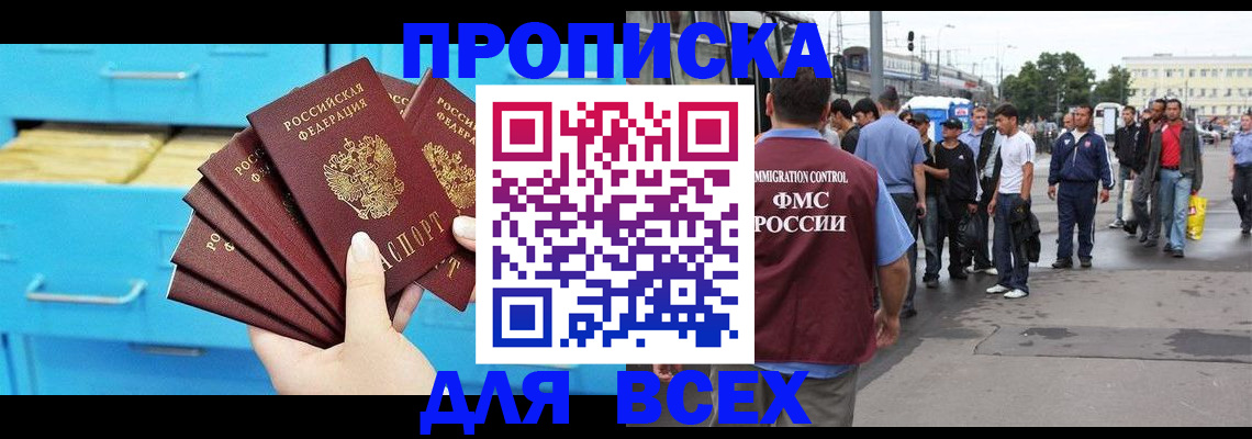 прописка ребенка в Орловской области