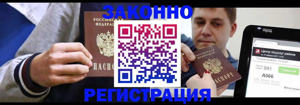 купить прописку в Орловской области