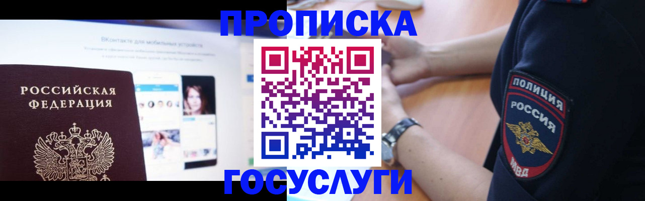 временная регистрация для школы в Орловской области